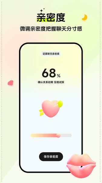 小恋键盘免费版截图1