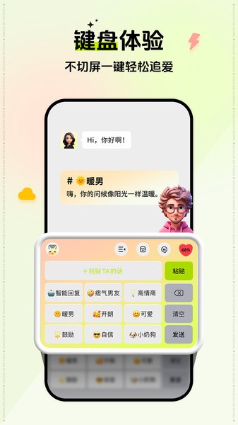 小恋键盘免费版截图4