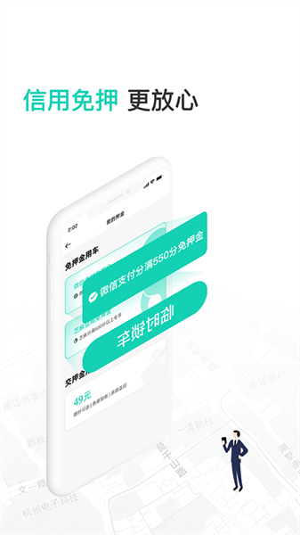 蜜果出行共享电单车截图1