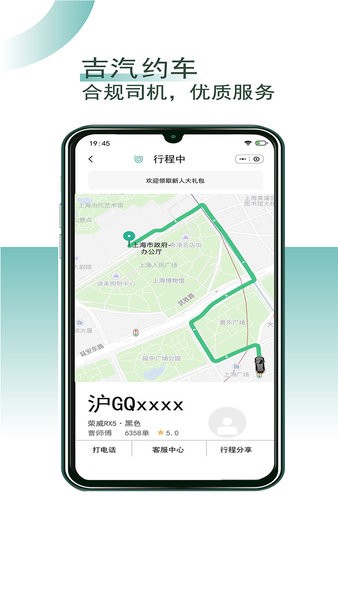 吉汽约车司机端app截图1