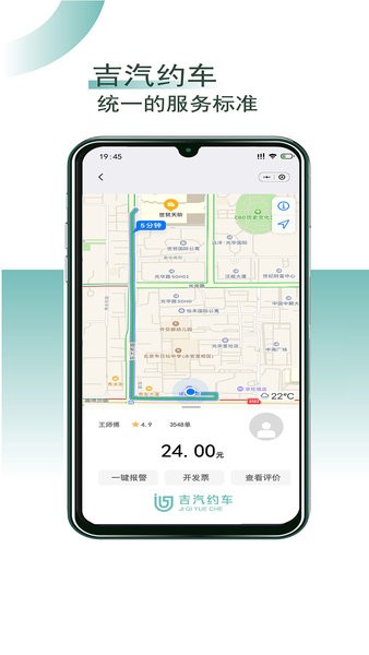 吉汽约车司机端app截图2