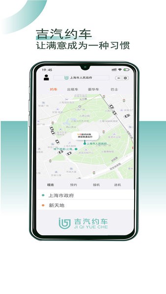 吉汽约车司机端app截图3