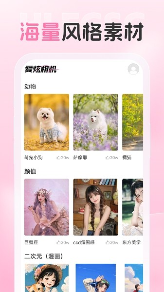 爱炫相机最新版本截图4