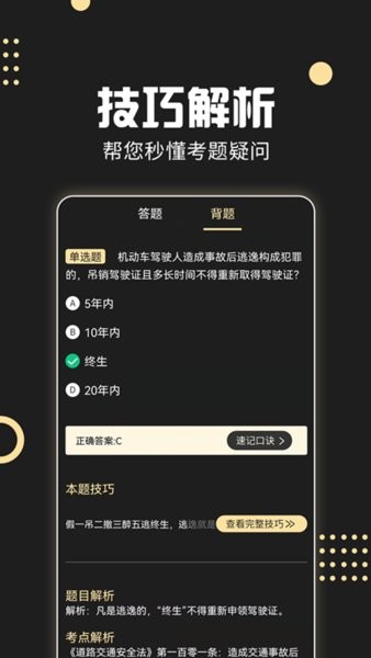 驾考专家软件截图1