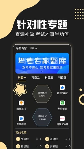 驾考专家软件截图2