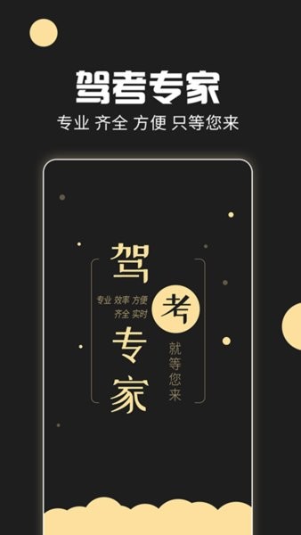 驾考专家软件截图4