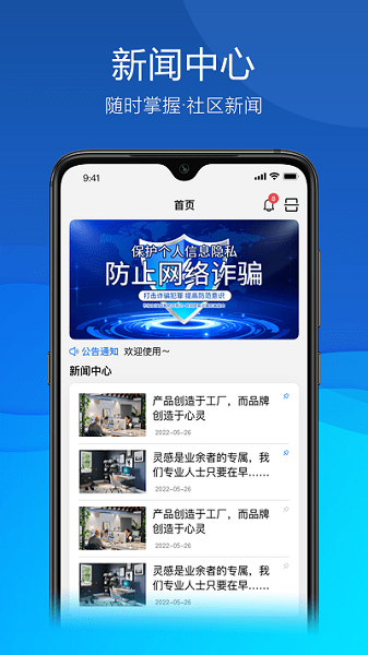 久安卫民截图4