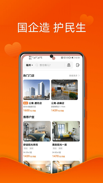 福州u厝公寓截图1