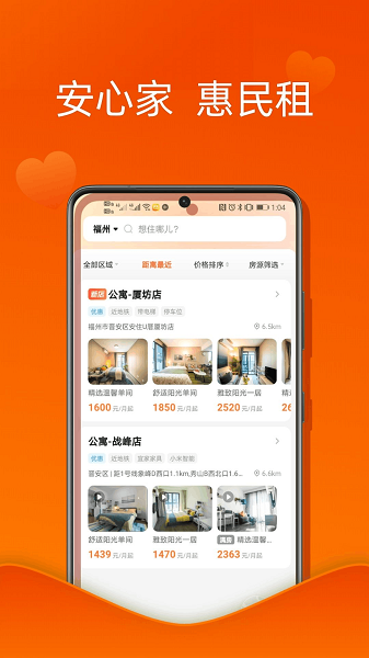 福州u厝公寓截图2