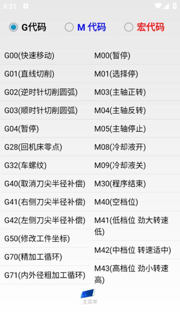 超级数控app截图1