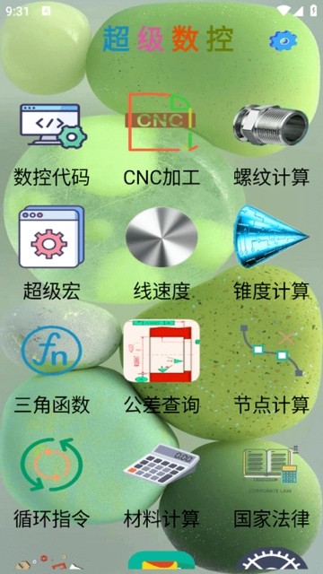 超级数控app截图4