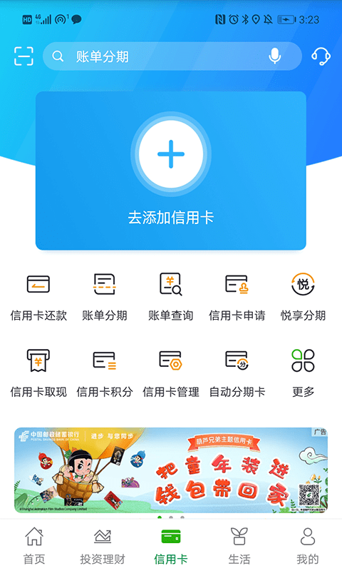 邮储银行手机银行app