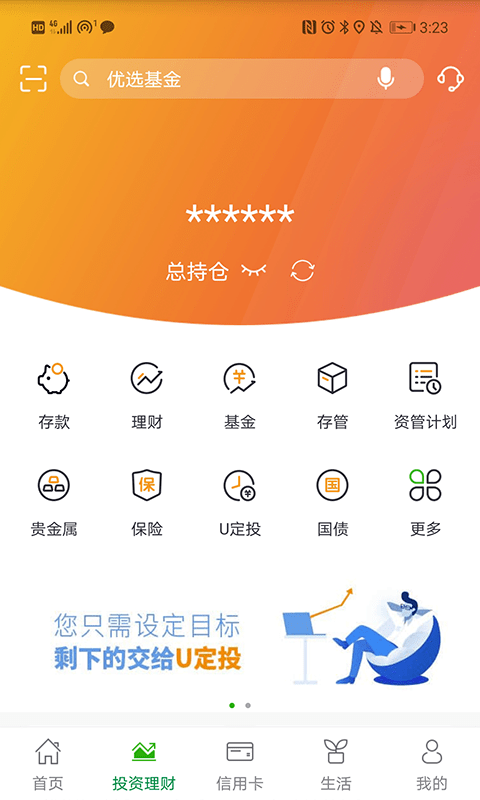 中国邮储银行手机银行截图1