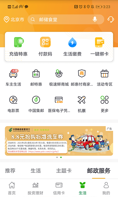 中国邮储银行手机银行截图4