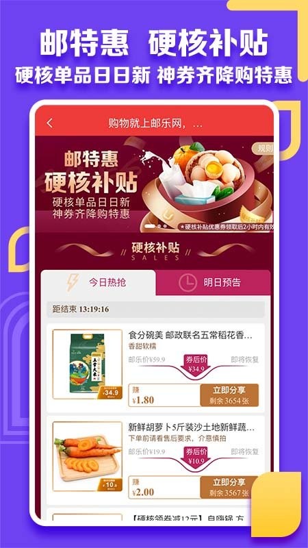 中国邮政邮乐小店app截图1