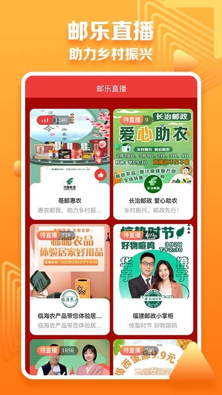 中国邮政邮乐小店app截图2