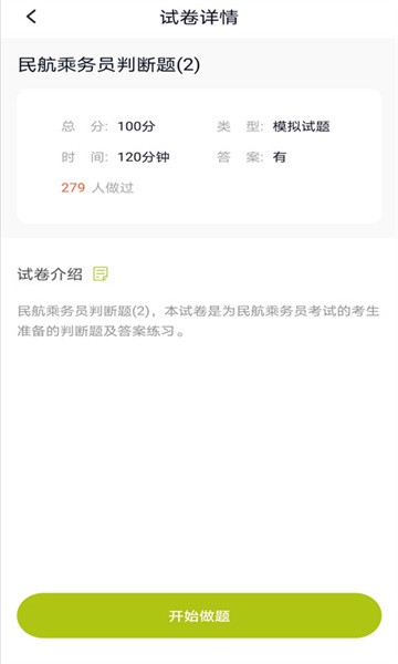 乘务员题库最新版截图1