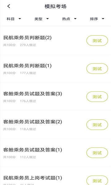 乘务员题库最新版截图2