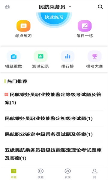 乘务员题库最新版截图3