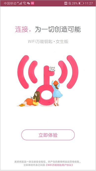 wifi万能钥匙女生最新(Girls Master Key)截图3