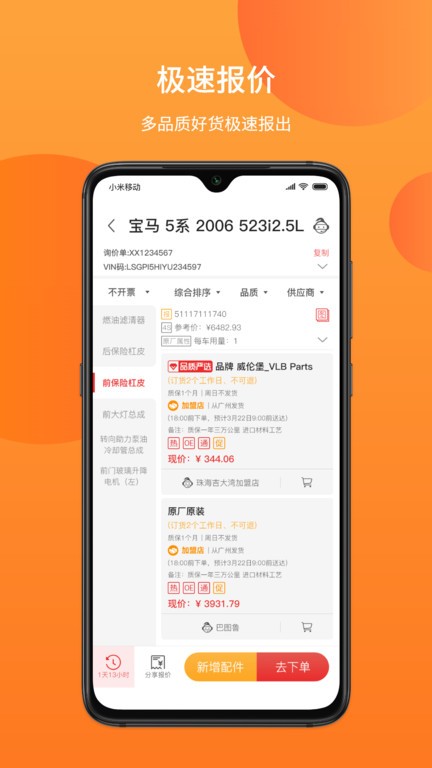 汽配铺app