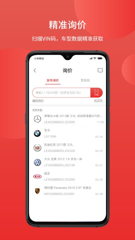 巴图鲁汽配铺网上商城截图1