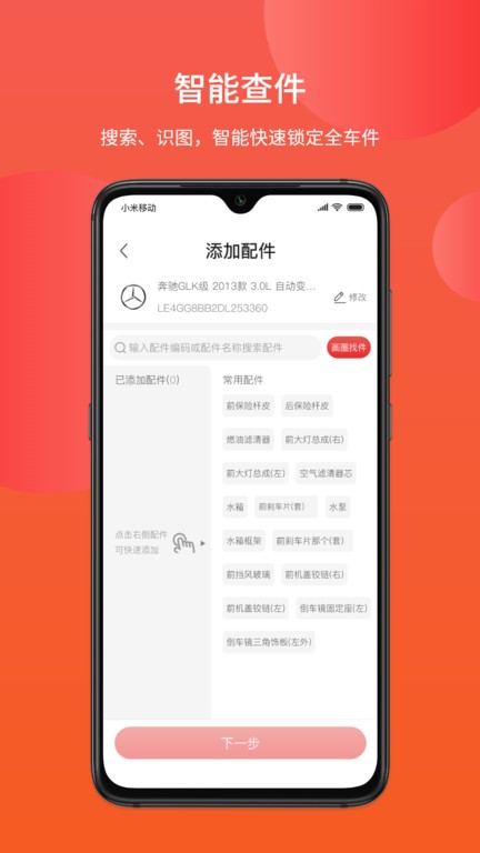 巴图鲁汽配铺网上商城截图3