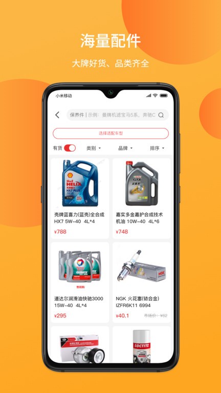 巴图鲁汽配铺网上商城截图4