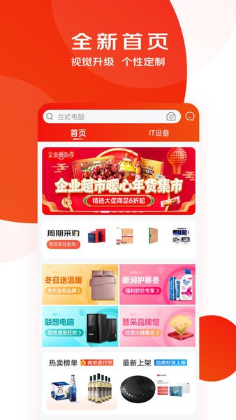 京东慧采企业购平台截图1