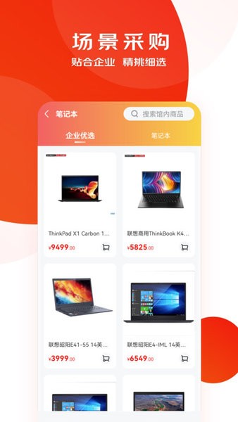 京东慧采企业购平台截图2