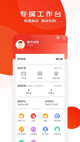 京东慧采企业购平台截图4