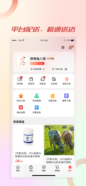 聚牧城手机版截图1