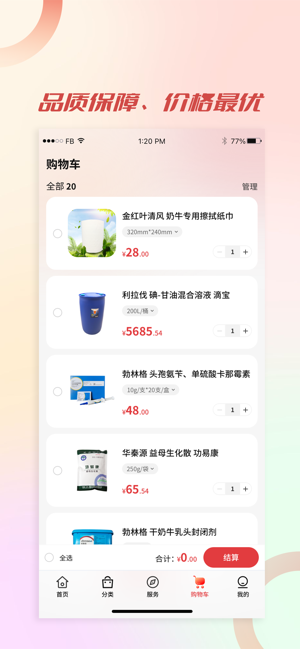 聚牧城手机版截图2