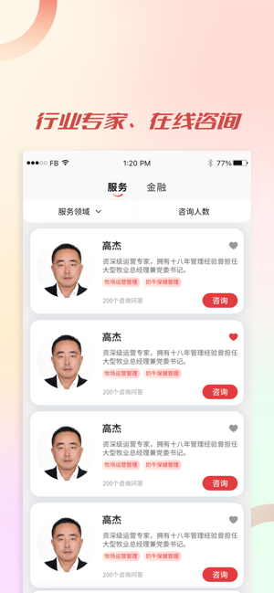 聚牧城手机版截图3