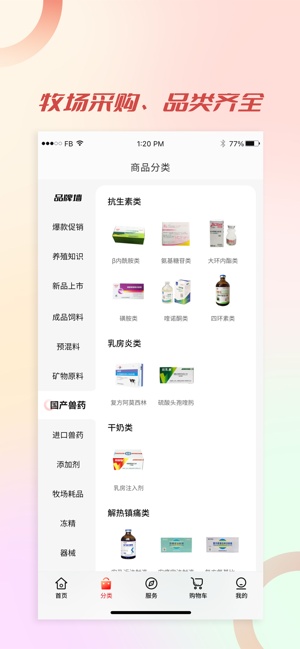 聚牧城手机版截图4