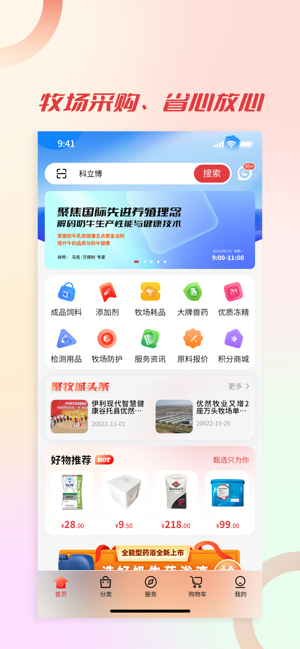 聚牧城手机版截图5