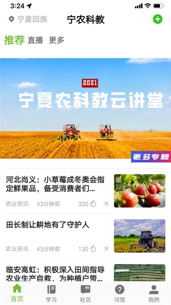宁农科教软件截图1