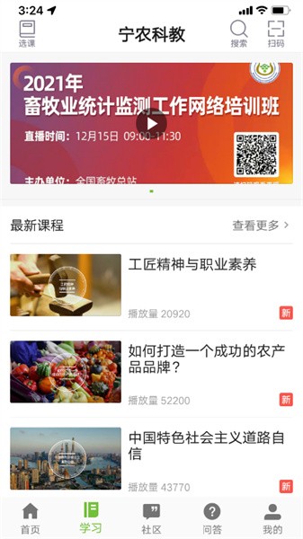 宁农科教软件截图3