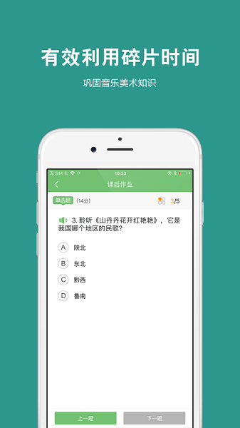 艺测365学生端截图3