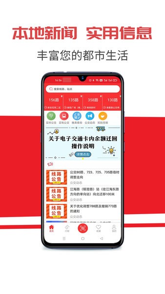 无锡智慧公交车实时查询app截图1