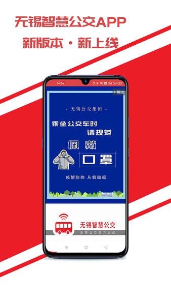 无锡智慧公交车实时查询app截图2