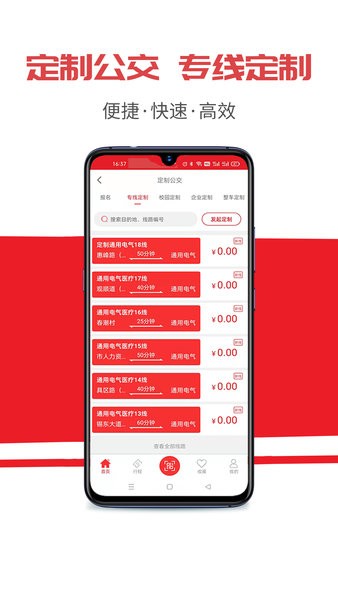 无锡智慧公交车实时查询app截图3