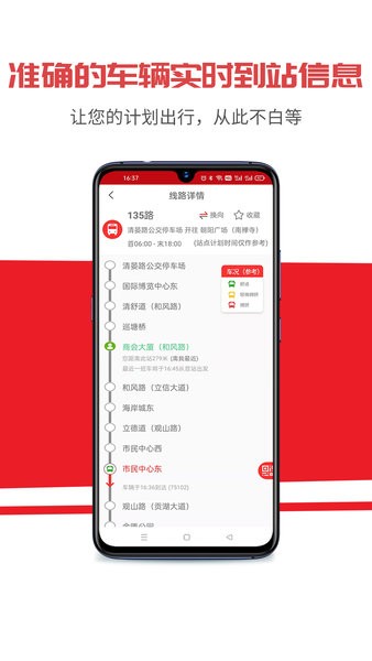 无锡智慧公交车实时查询app截图4