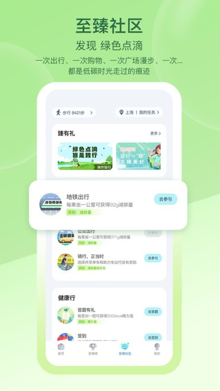 沪碳行app截图1