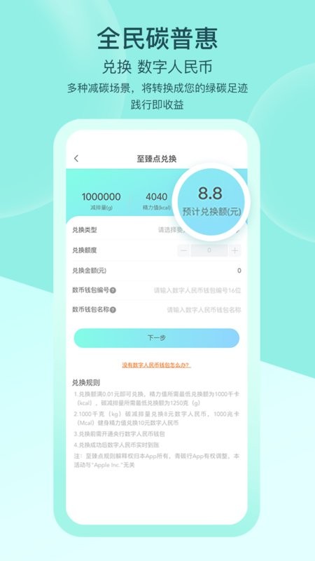 沪碳行app截图2