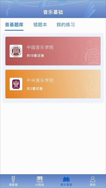 平安好乐器软件截图3