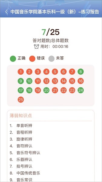 平安好乐器软件截图4