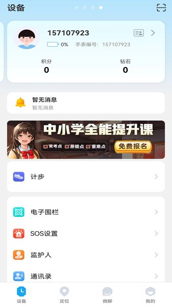 小苏米智能手表截图2
