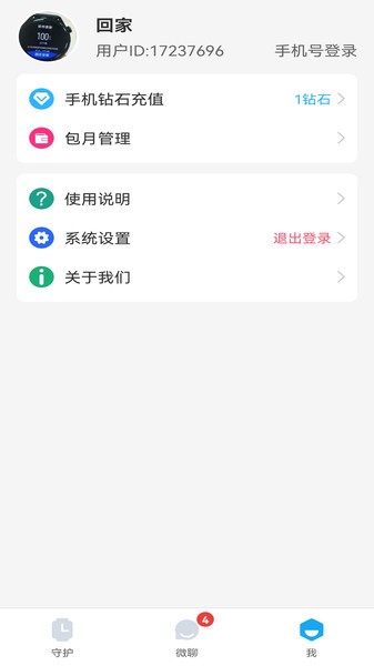 小苏米智能手表截图3