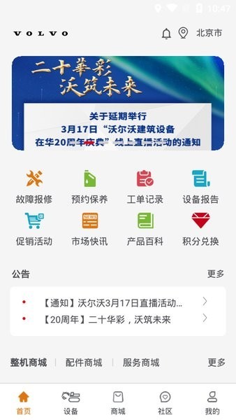 沃尔沃建筑设备截图1
